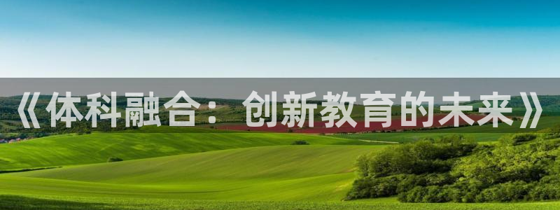 杏耀账号注册中心