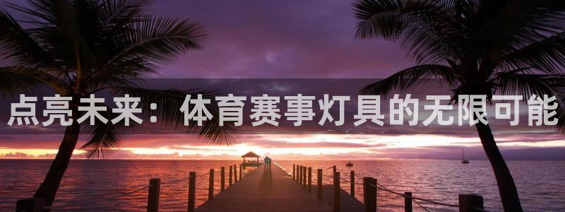 杏耀手机登录线路测速