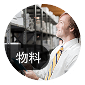 物料進(jìn)出，庫(kù)存可優(yōu)